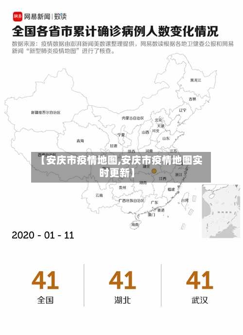 【安庆市疫情地图,安庆市疫情地图实时更新】