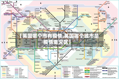 【英国哪个市有疫情,英国哪个城市是疫情重灾区】