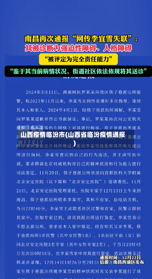 山西疫情临汾市(山西省临汾疫情通报)-第3张图片