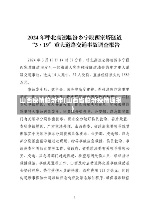 山西疫情临汾市(山西省临汾疫情通报)