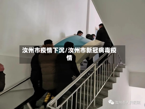 汝州市疫情下沉/汝州市新冠病毒疫情