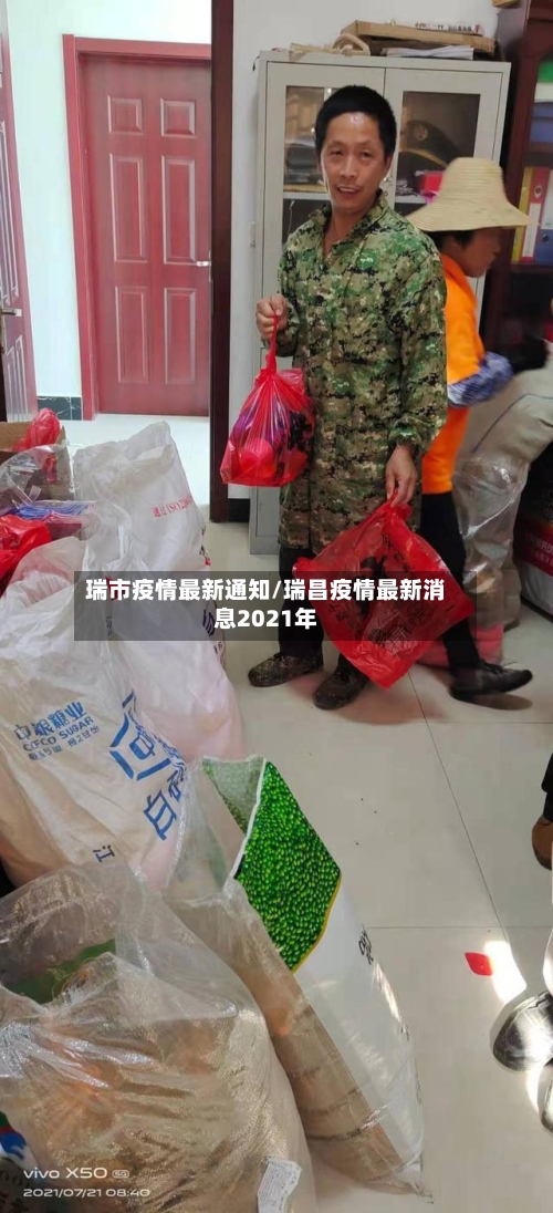 瑞市疫情最新通知/瑞昌疫情最新消息2021年