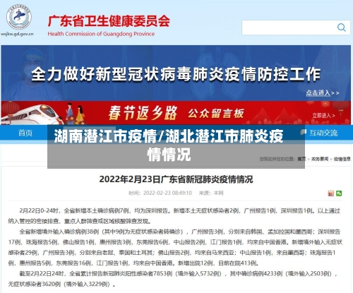 湖南潜江市疫情/湖北潜江市肺炎疫情情况