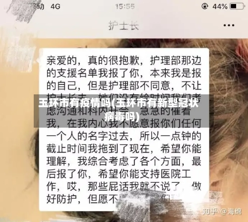 玉环市有疫情吗(玉环市有新型冠状病毒吗)-第2张图片