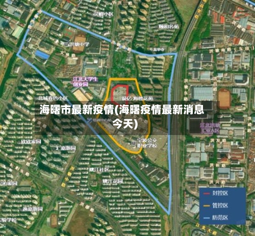 海曙市最新疫情(海曙疫情最新消息今天)