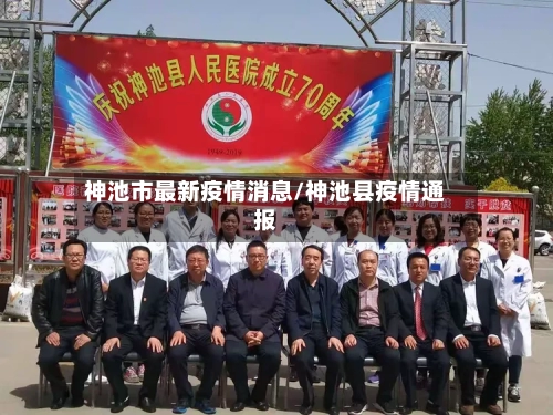 神池市最新疫情消息/神池县疫情通报-第3张图片