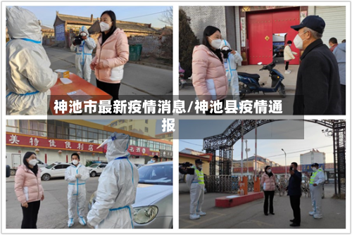 神池市最新疫情消息/神池县疫情通报