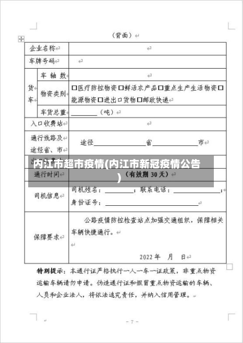 内江市超市疫情(内江市新冠疫情公告)-第2张图片