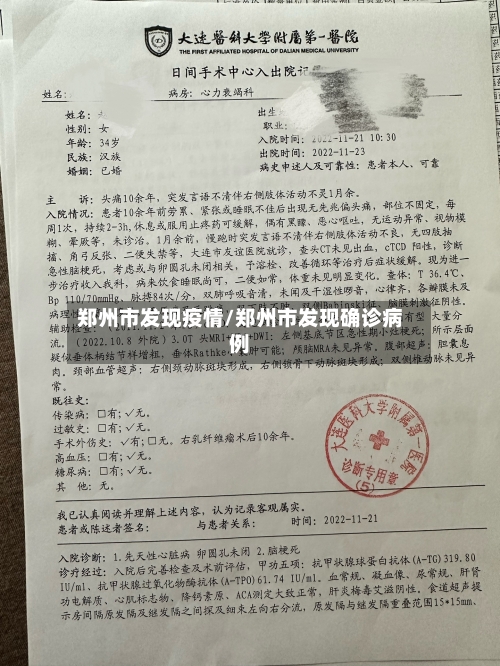 郑州市发现疫情/郑州市发现确诊病例