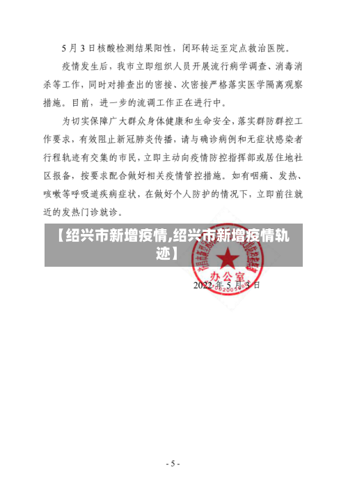 【绍兴市新增疫情,绍兴市新增疫情轨迹】