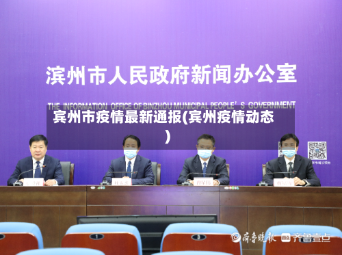 宾州市疫情最新通报(宾州疫情动态)-第2张图片