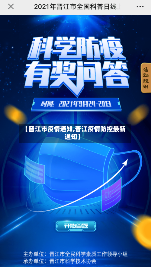 【晋江市疫情通知,晋江疫情防控最新通知】-第2张图片