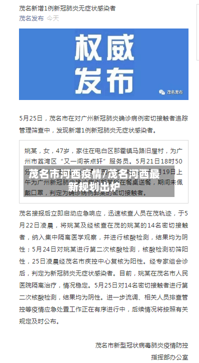 茂名市河西疫情/茂名河西最新规划出炉-第3张图片