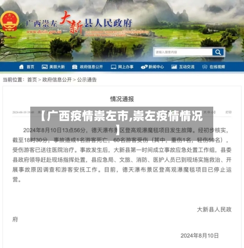 【广西疫情崇左市,崇左疫情情况】
