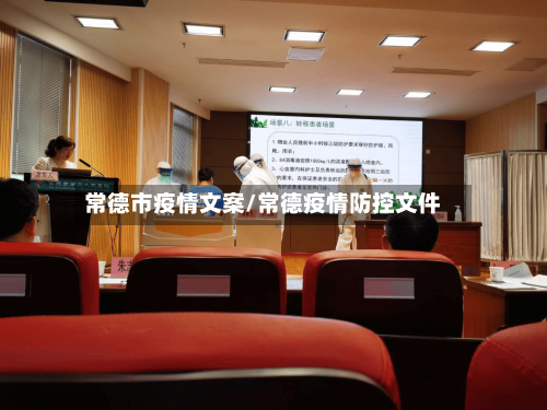 常德市疫情文案/常德疫情防控文件
