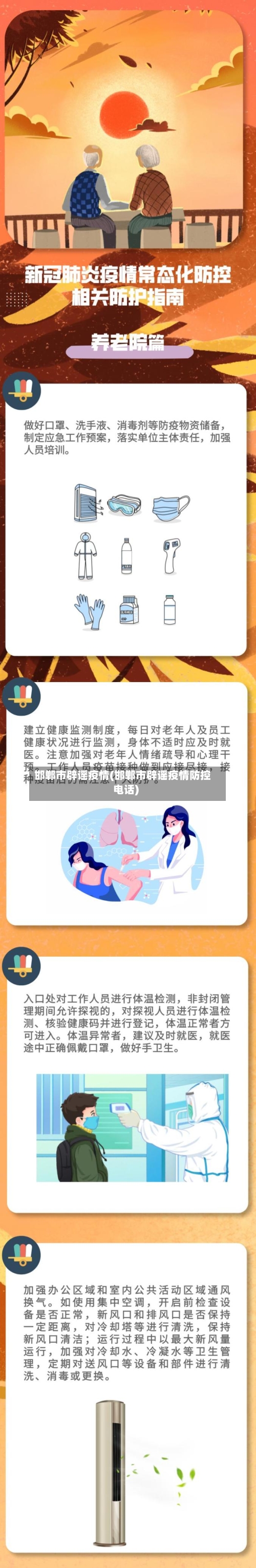 邯郸市辟谣疫情(邯郸市辟谣疫情防控电话)