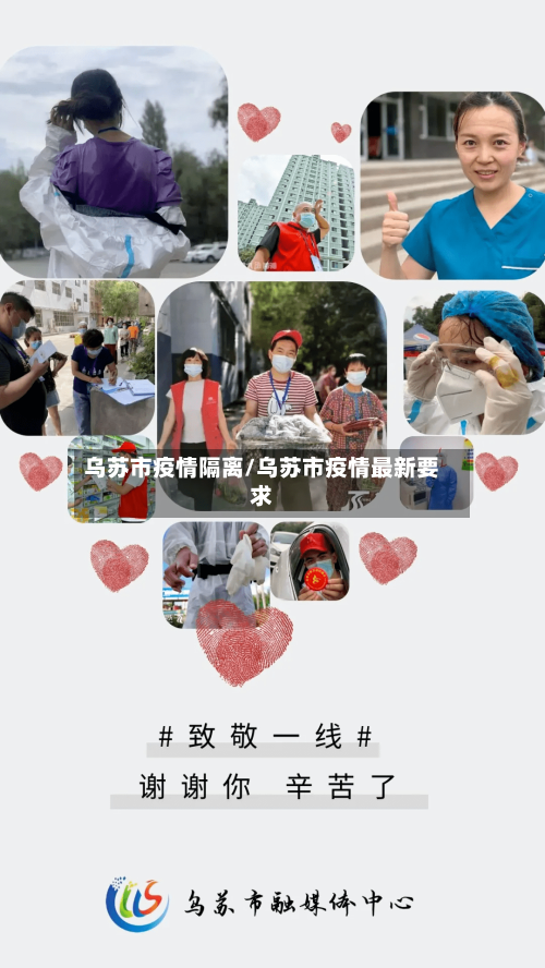 乌苏市疫情隔离/乌苏市疫情最新要求-第2张图片