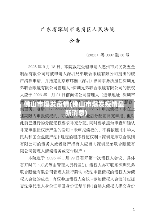 佛山市爆发疫情(佛山市爆发疫情最新消息)