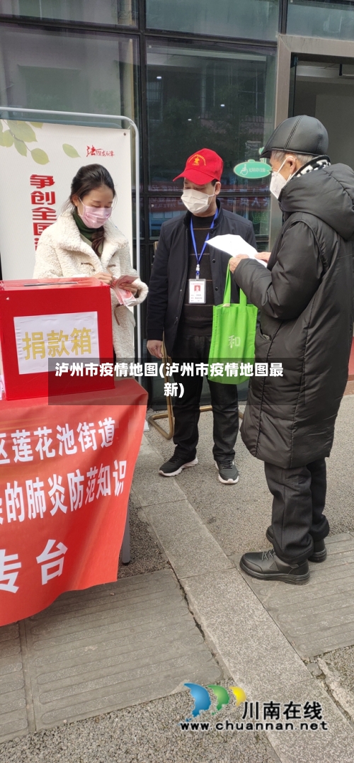 泸州市疫情地图(泸州市疫情地图最新)-第2张图片