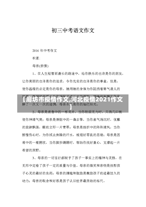 【廊坊市疫情作文,河北疫情2021作文】-第2张图片