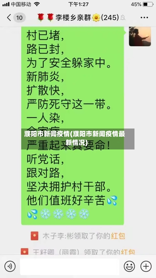 濮阳市新闻疫情(濮阳市新闻疫情最新情况)