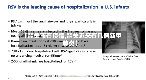 【韶关市有疫情,韶关近来有几例新型肺炎】-第3张图片