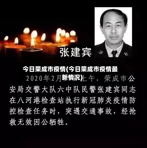 今日荣成市疫情(今日荣成市疫情最新情况)-第2张图片