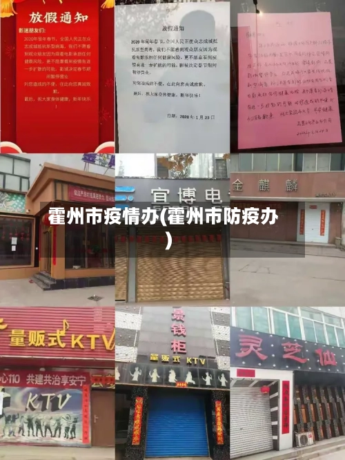 霍州市疫情办(霍州市防疫办)-第3张图片