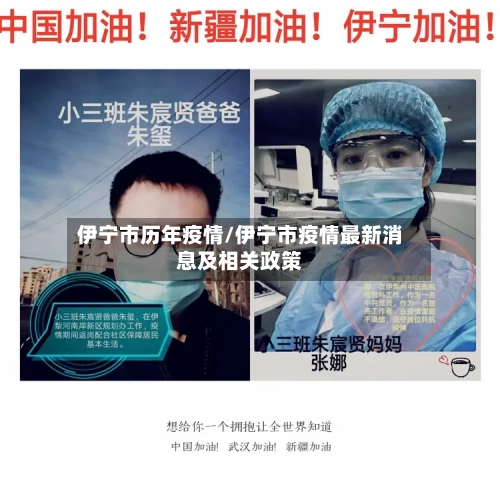 伊宁市历年疫情/伊宁市疫情最新消息及相关政策