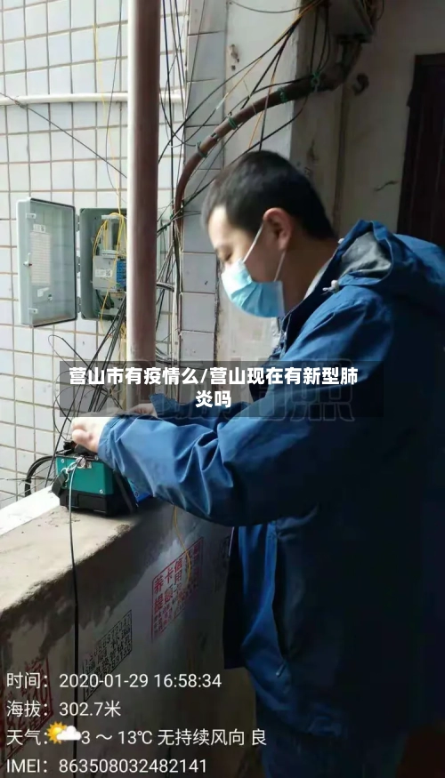 营山市有疫情么/营山现在有新型肺炎吗-第2张图片
