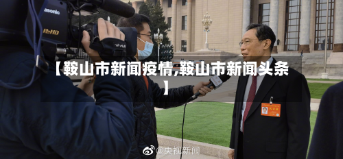 【鞍山市新闻疫情,鞍山市新闻头条】