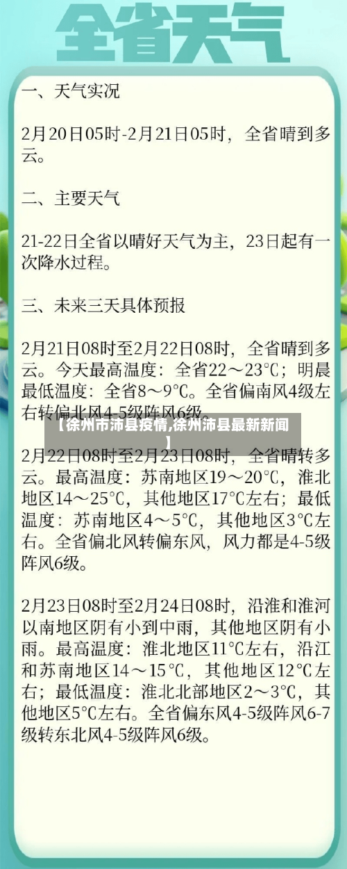 【徐州市沛县疫情,徐州沛县最新新闻】