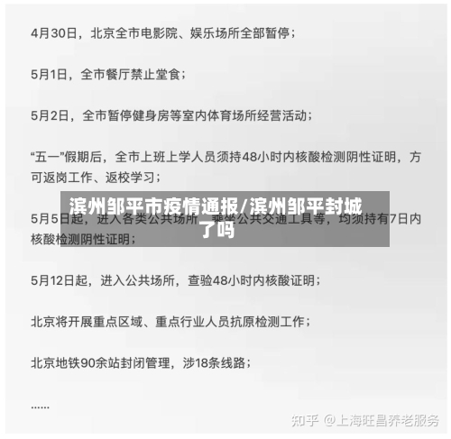 滨州邹平市疫情通报/滨州邹平封城了吗
