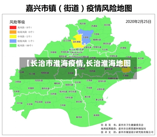 【长治市淮海疫情,长治淮海地图】