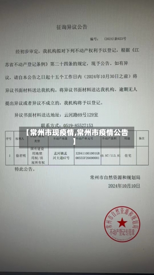 【常州市现疫情,常州市疫情公告】-第3张图片