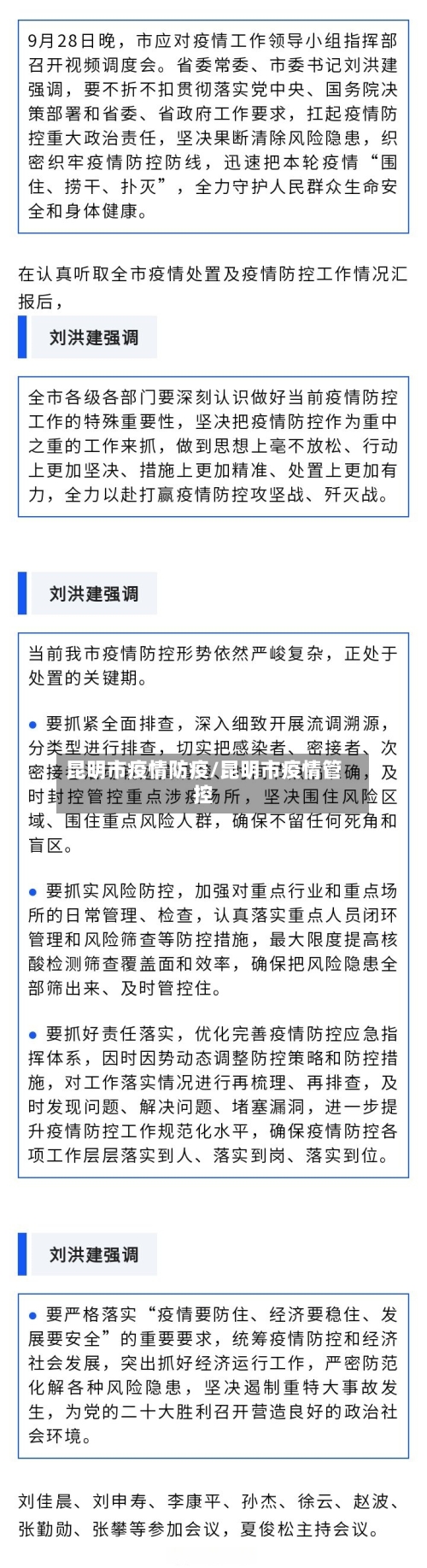 昆明市疫情防疫/昆明市疫情管控-第2张图片