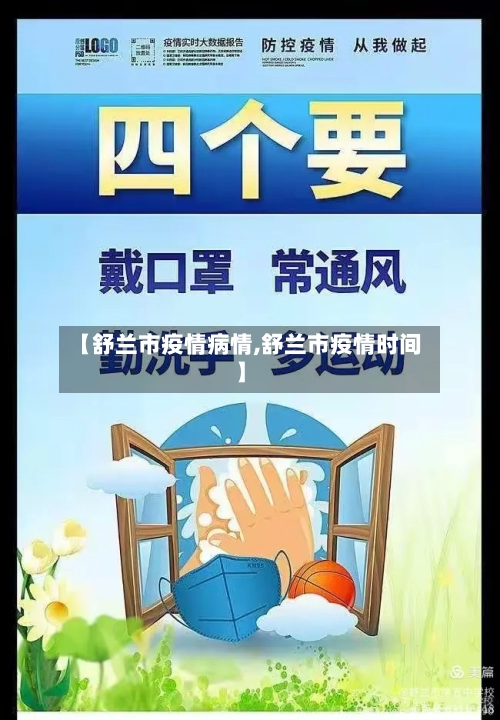 【舒兰市疫情病情,舒兰市疫情时间】