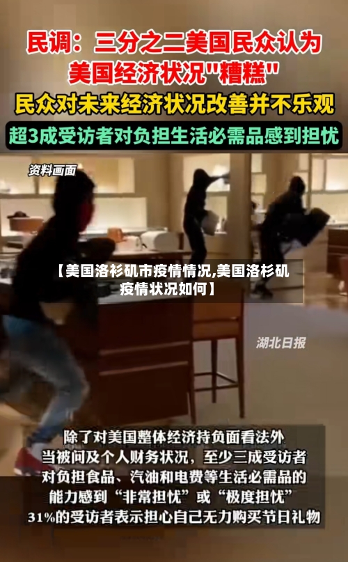 【美国洛衫矶市疫情情况,美国洛杉矶疫情状况如何】-第2张图片