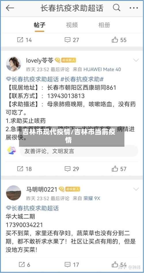 吉林市现代疫情/吉林市当前疫情-第2张图片