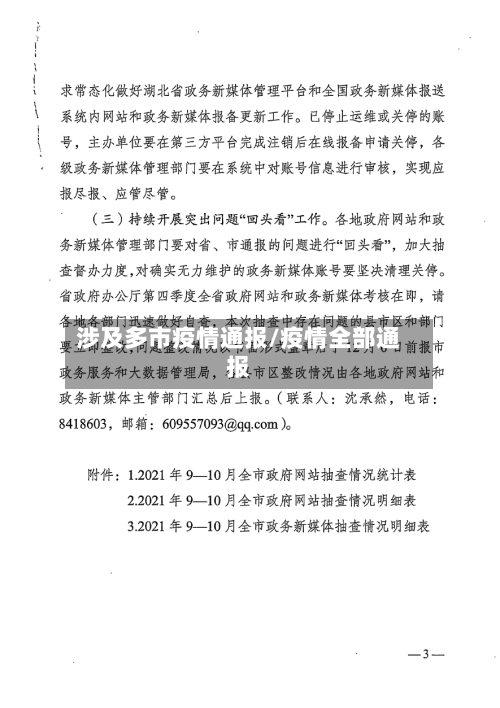 涉及多市疫情通报/疫情全部通报-第2张图片