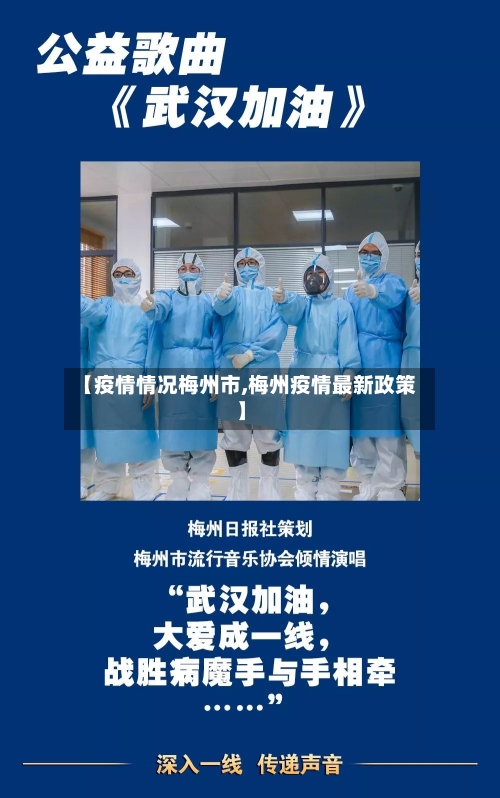 【疫情情况梅州市,梅州疫情最新政策】-第2张图片