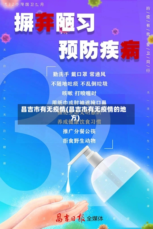 昌吉市有无疫情(昌吉市有无疫情的地方)-第3张图片