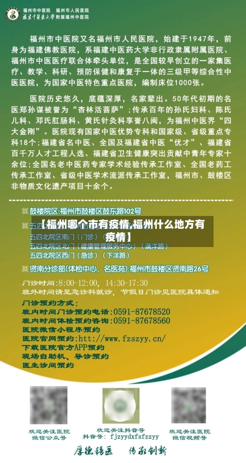 【福州哪个市有疫情,福州什么地方有疫情】-第2张图片