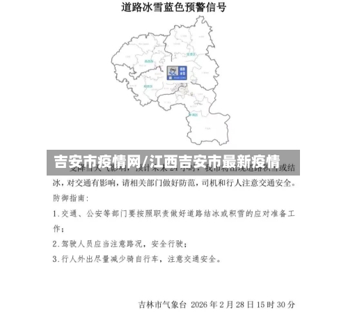 吉安市疫情网/江西吉安市最新疫情
