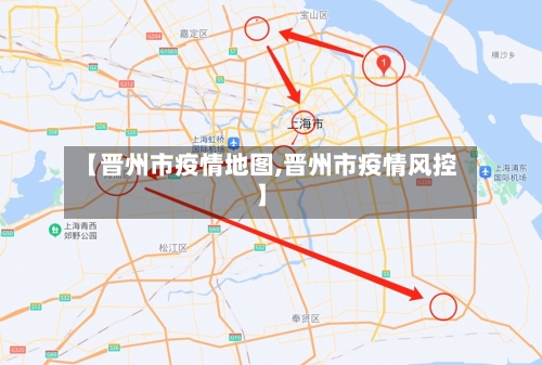 【晋州市疫情地图,晋州市疫情风控】