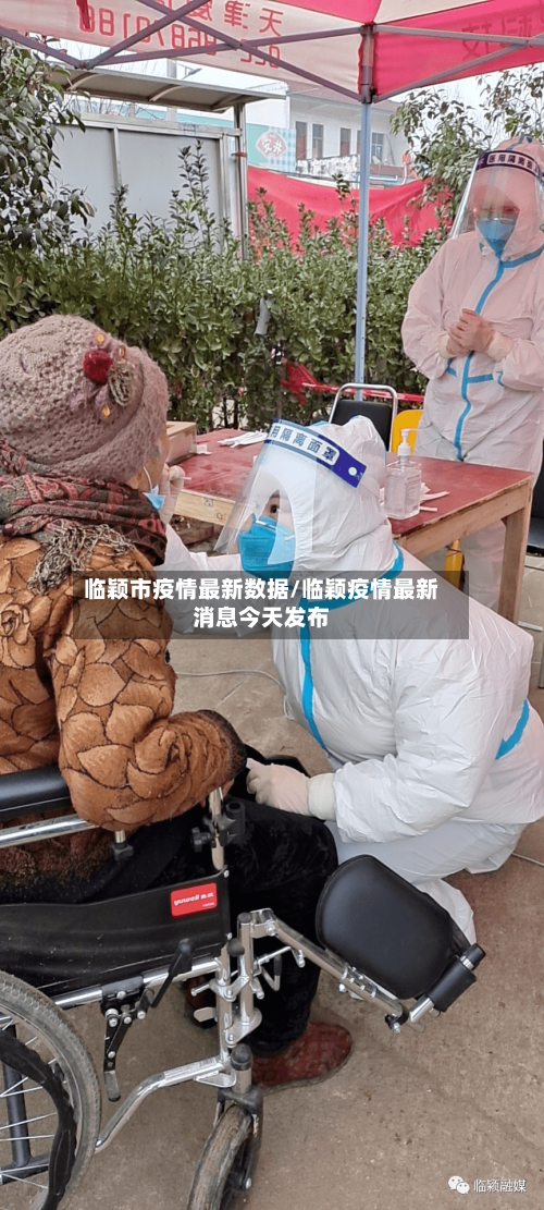 临颖市疫情最新数据/临颖疫情最新消息今天发布-第3张图片