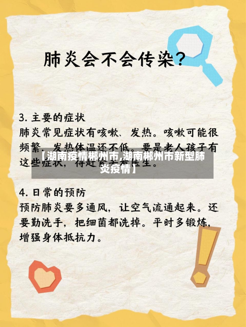 【湖南疫情郴州市,湖南郴州市新型肺炎疫情】-第2张图片