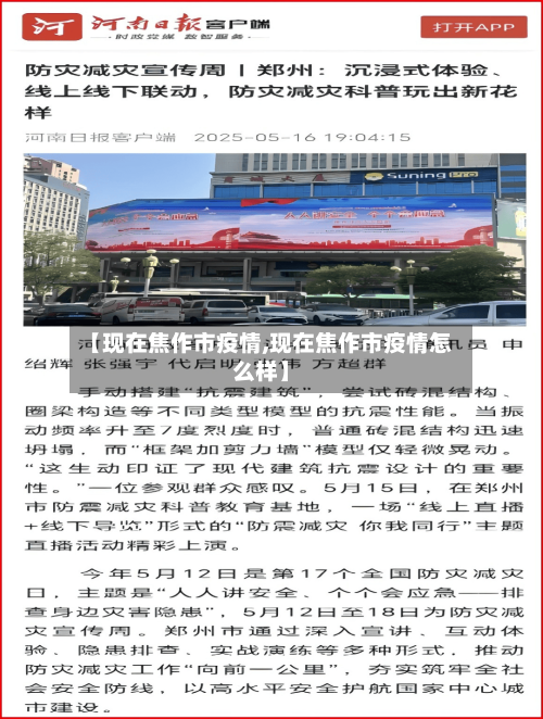 【现在焦作市疫情,现在焦作市疫情怎么样】-第3张图片