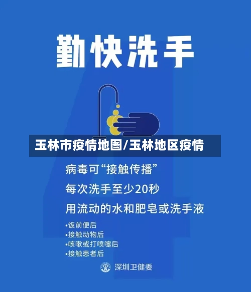 玉林市疫情地图/玉林地区疫情-第2张图片