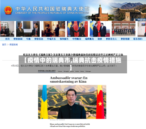 【疫情中的瑞典市,瑞典抗击疫情措施】